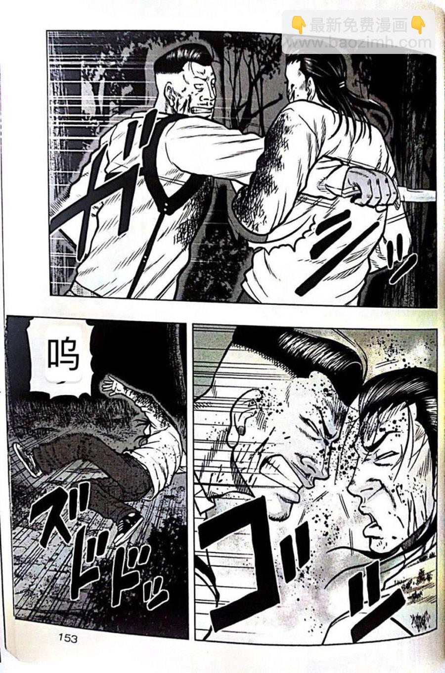 《热血高校外传 九头神龙男外传》第44话 第3页