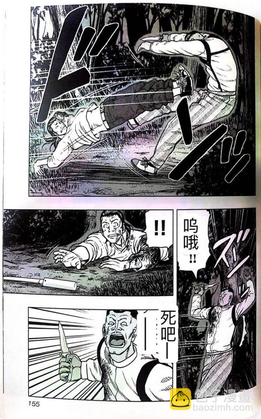 《热血高校外传 九头神龙男外传》第44话 第5页
