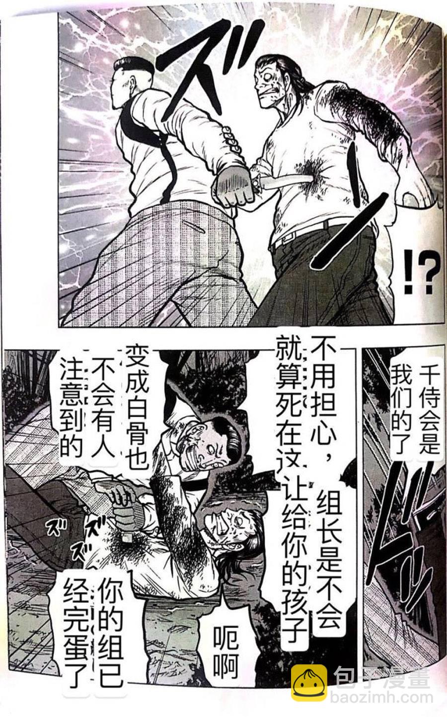 《热血高校外传 九头神龙男外传》第44话 第7页