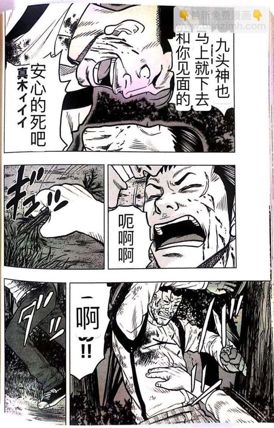 《热血高校外传 九头神龙男外传》第44话 第8页