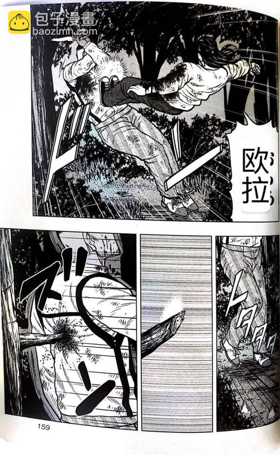 《热血高校外传 九头神龙男外传》第44话 第9页