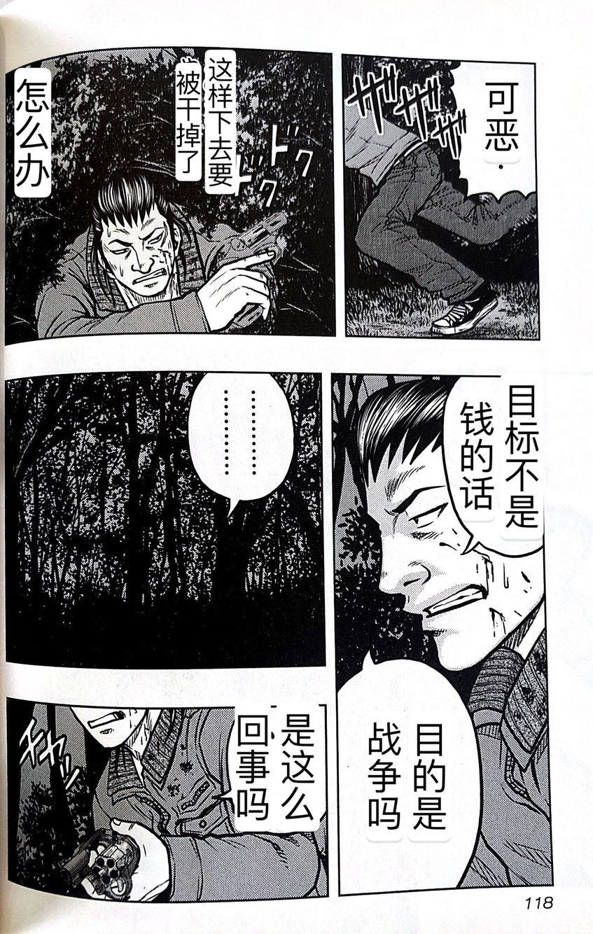 《热血高校外传 九头神龙男外传》第42话 第10页