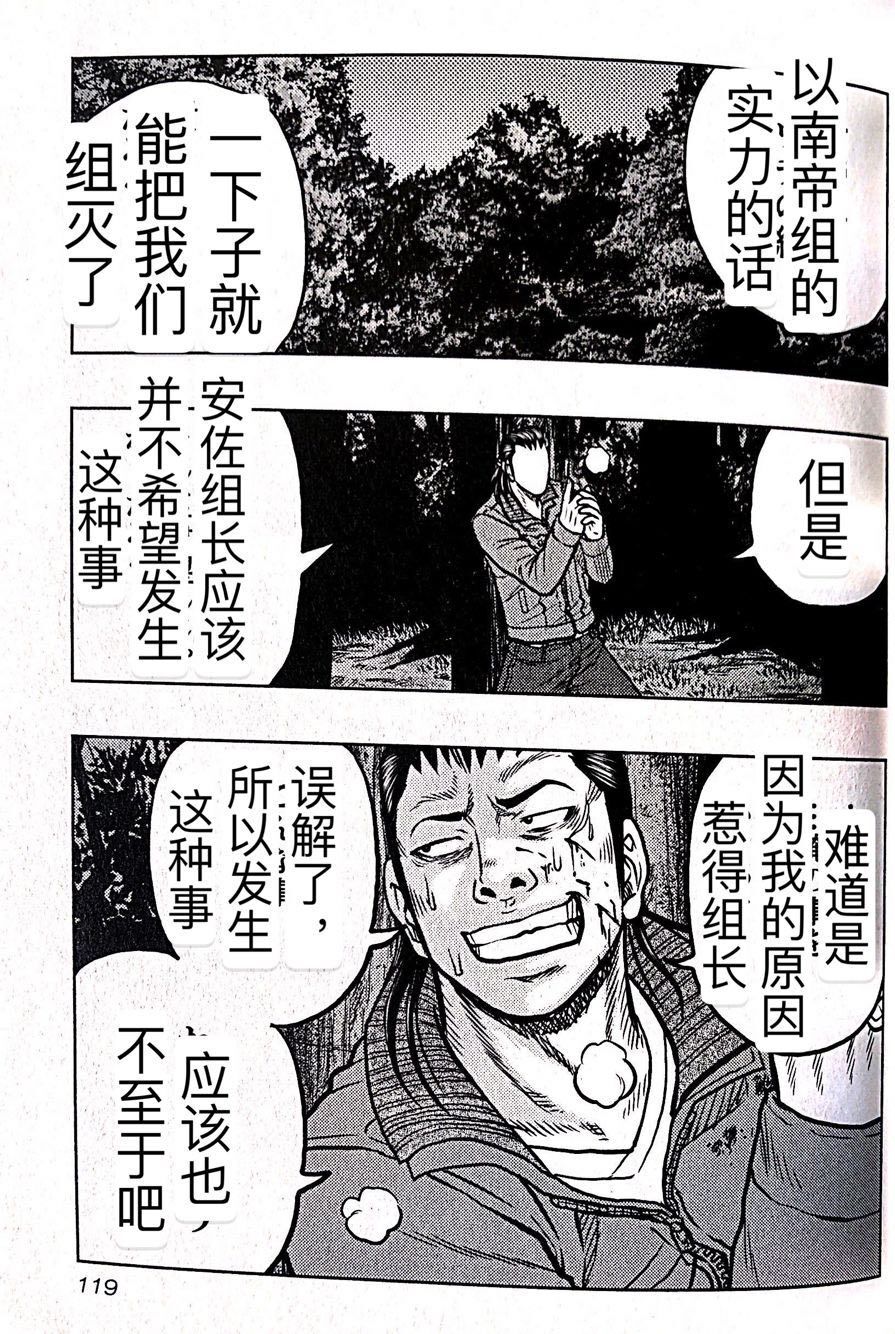 《热血高校外传 九头神龙男外传》第42话 第11页