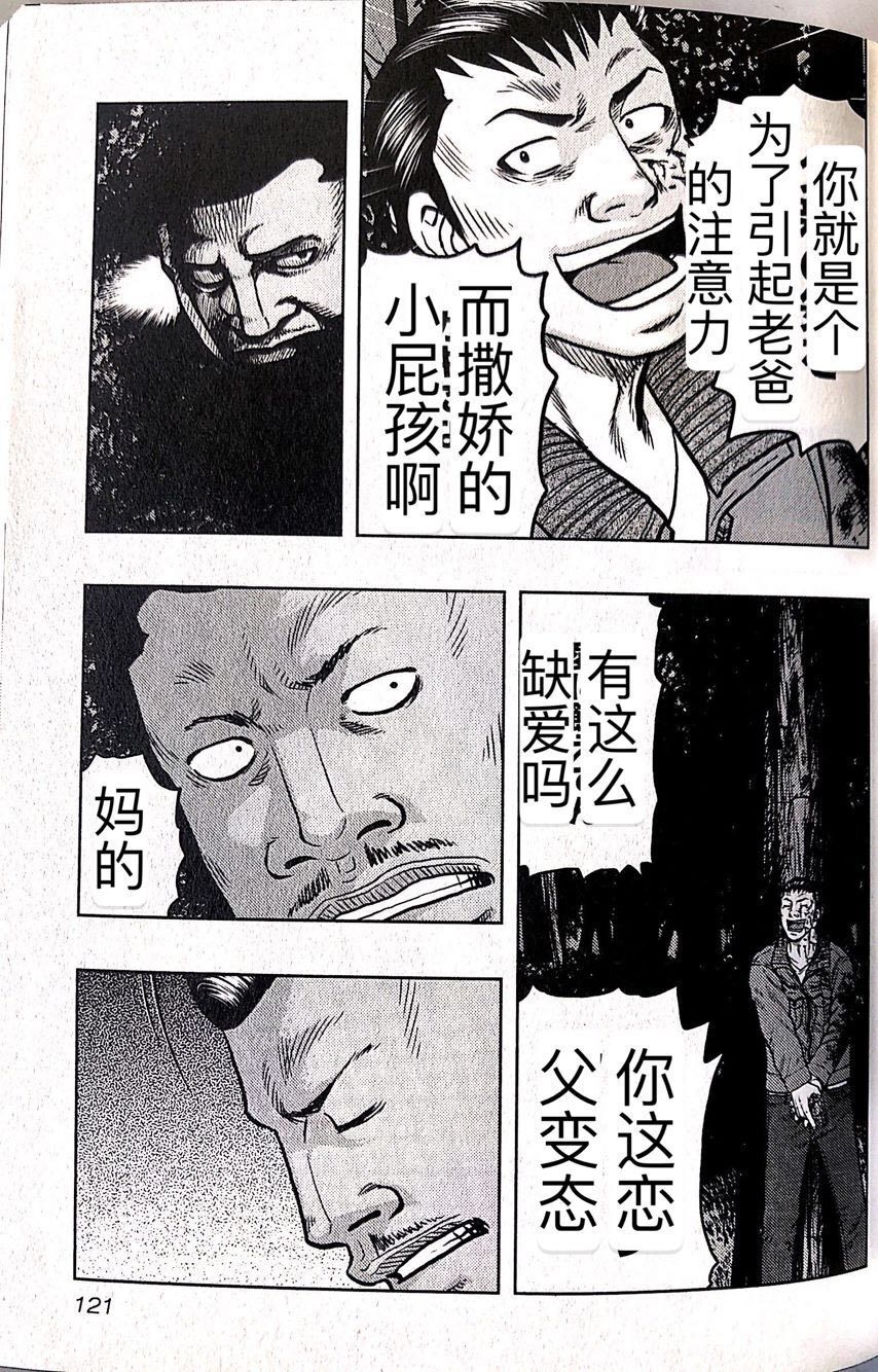 《热血高校外传 九头神龙男外传》第42话 第13页