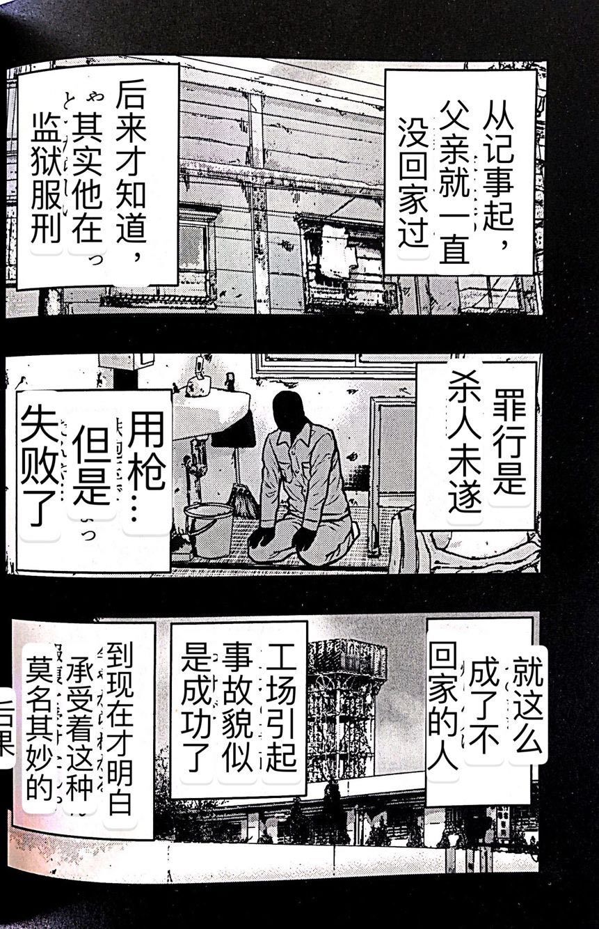 《热血高校外传 九头神龙男外传》第42话 第14页