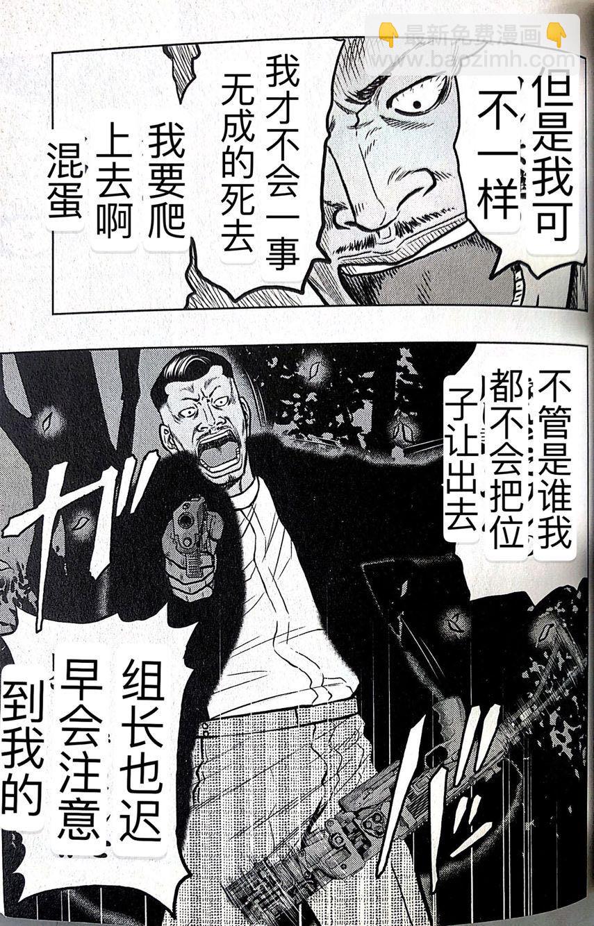 《热血高校外传 九头神龙男外传》第42话 第15页