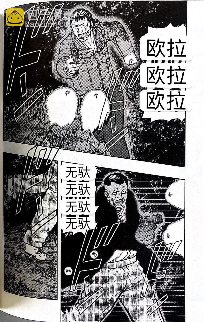 《热血高校外传 九头神龙男外传》第42话 第18页