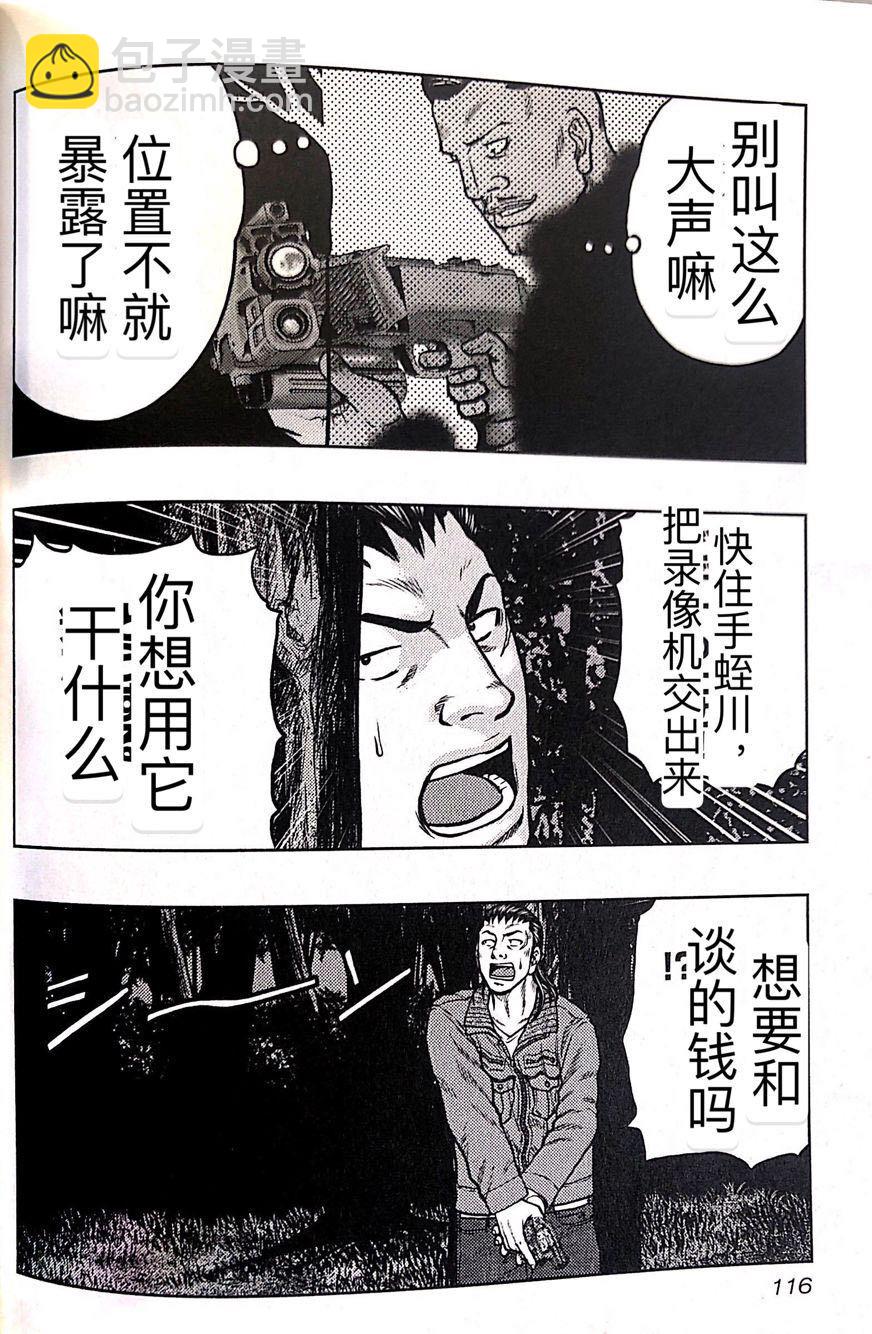 《热血高校外传 九头神龙男外传》第42话 第8页