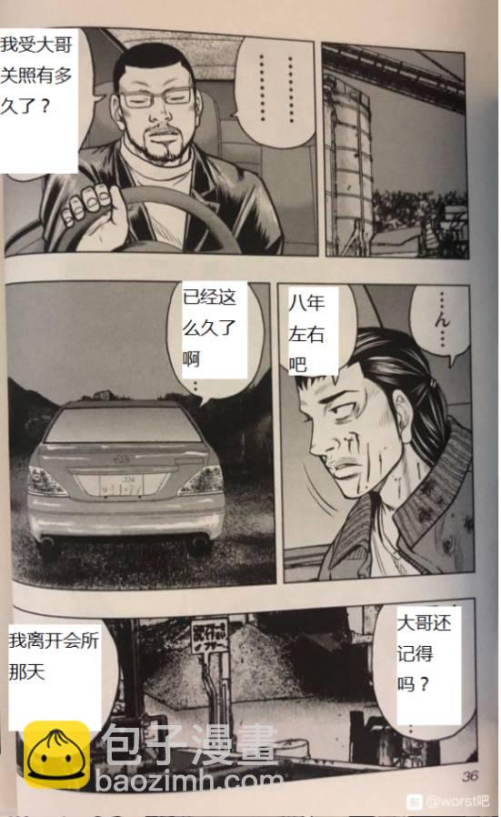 《热血高校外传 九头神龙男外传》第47话 第11页