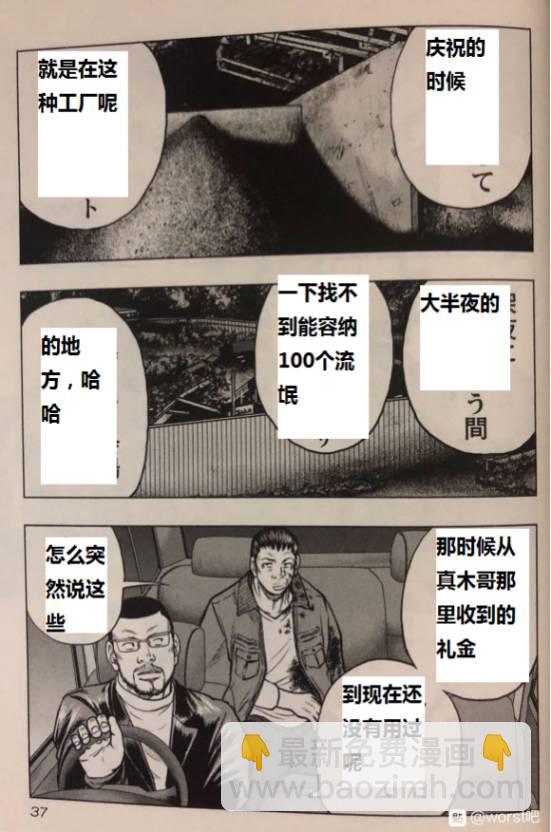 《热血高校外传 九头神龙男外传》第47话 第12页