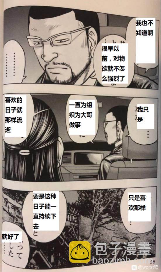 《热血高校外传 九头神龙男外传》第47话 第13页