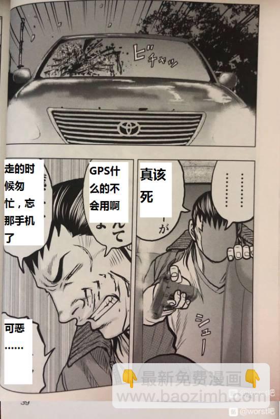 《热血高校外传 九头神龙男外传》第47话 第16页