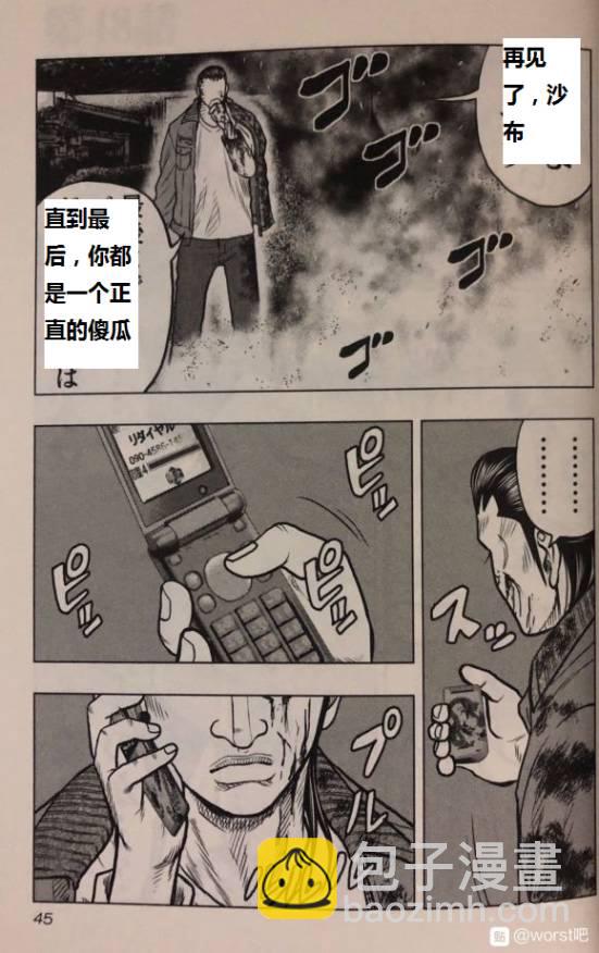 《热血高校外传 九头神龙男外传》第47话 第18页