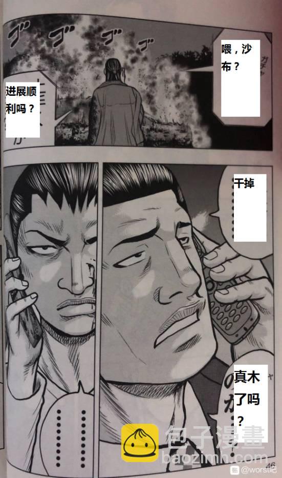《热血高校外传 九头神龙男外传》第47话 第20页
