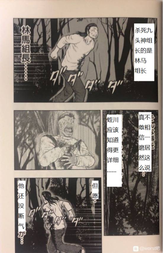 《热血高校外传 九头神龙男外传》第47话 第2页