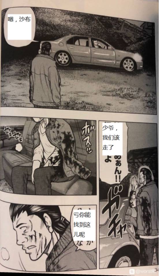 《热血高校外传 九头神龙男外传》第47话 第9页