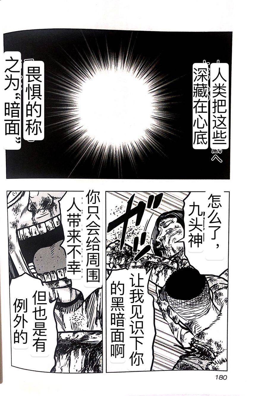 《热血高校外传 九头神龙男外传》第45话 第10页