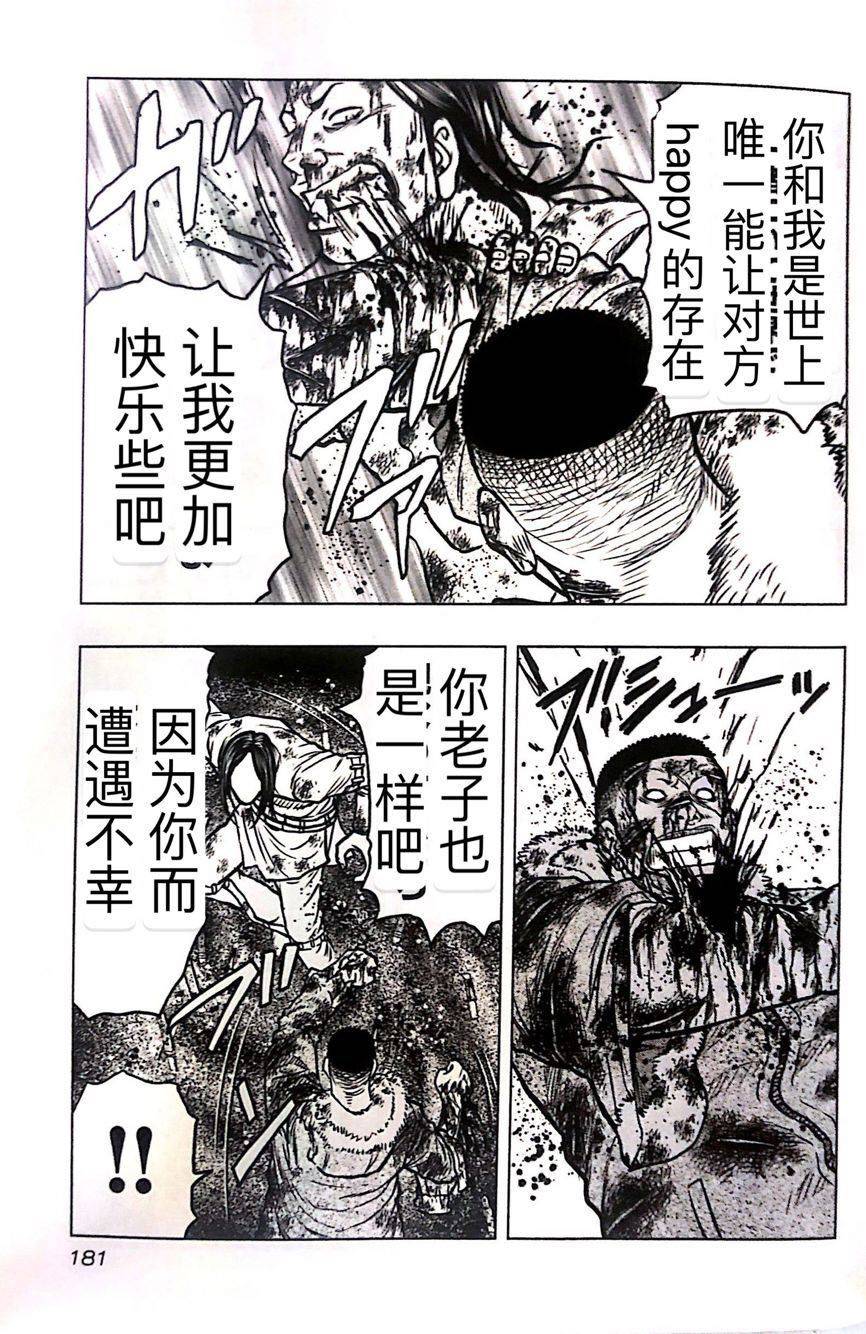 《热血高校外传 九头神龙男外传》第45话 第11页
