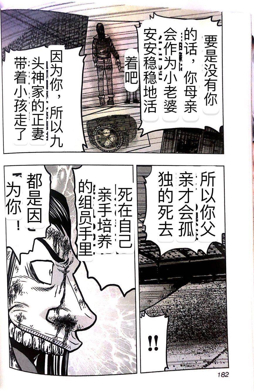 《热血高校外传 九头神龙男外传》第45话 第12页
