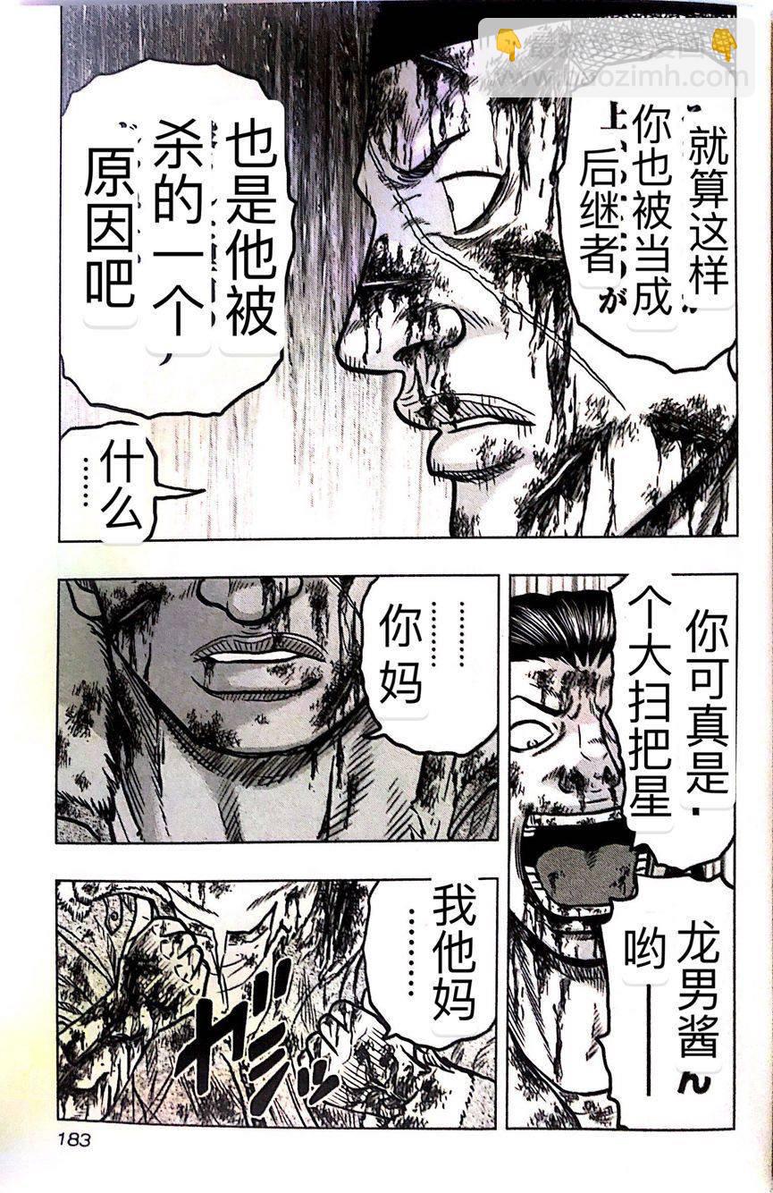 《热血高校外传 九头神龙男外传》第45话 第13页