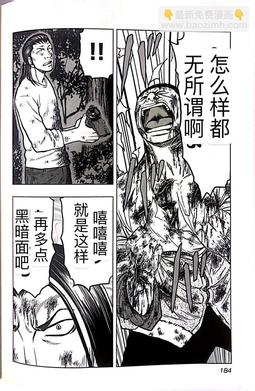 《热血高校外传 九头神龙男外传》第45话 第14页