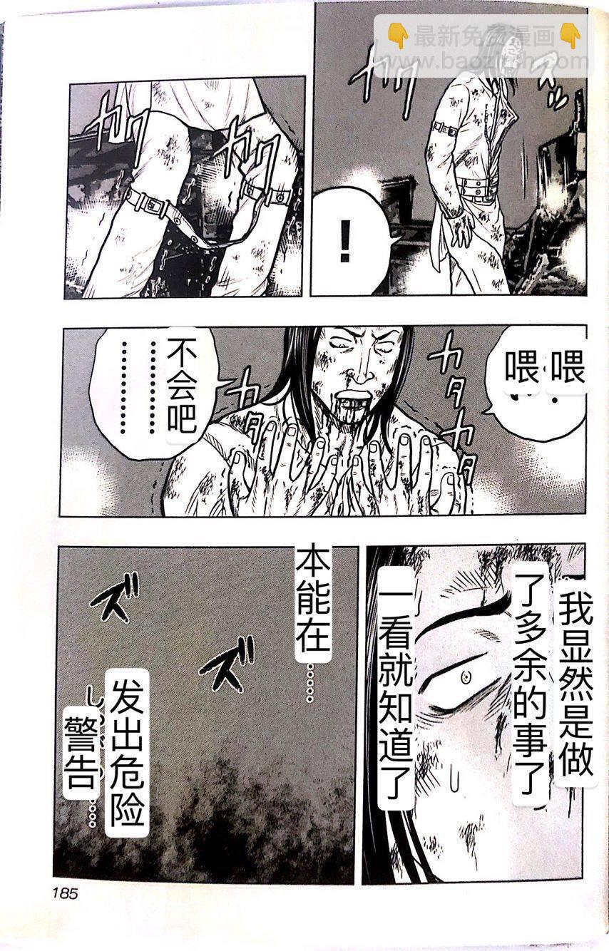 《热血高校外传 九头神龙男外传》第45话 第15页