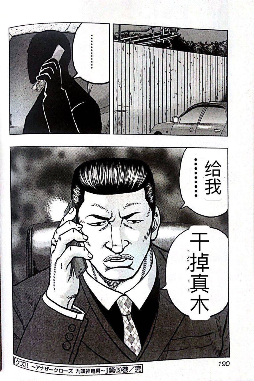 《热血高校外传 九头神龙男外传》第45话 第19页