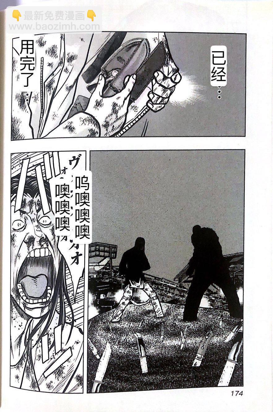 《热血高校外传 九头神龙男外传》第45话 第4页