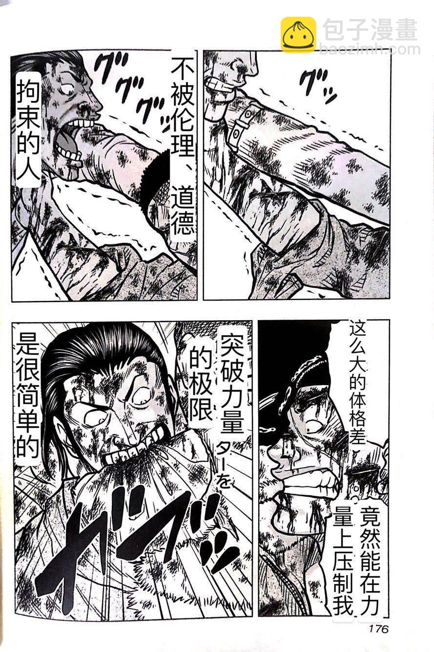 《热血高校外传 九头神龙男外传》第45话 第6页