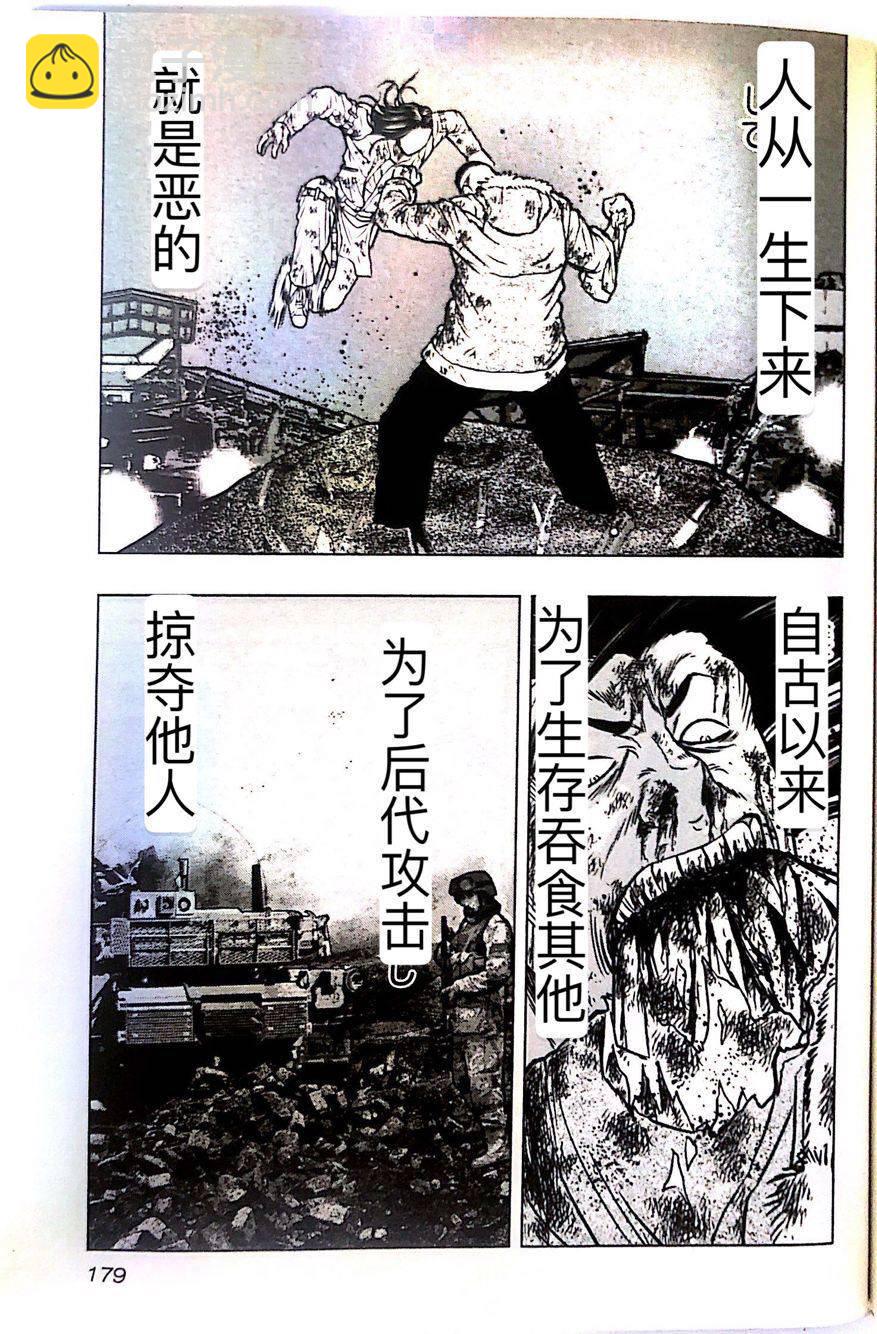 《热血高校外传 九头神龙男外传》第45话 第9页