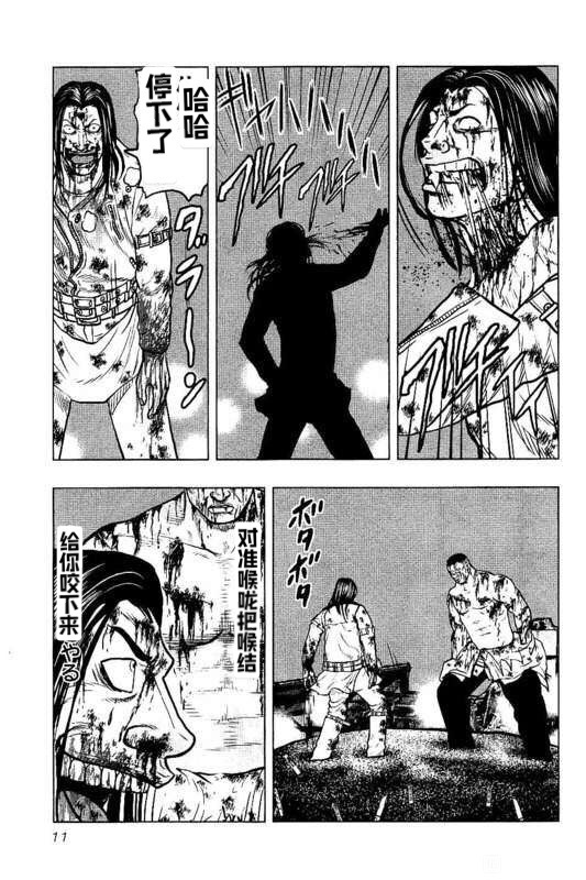 《热血高校外传 九头神龙男外传》第46话 第11页