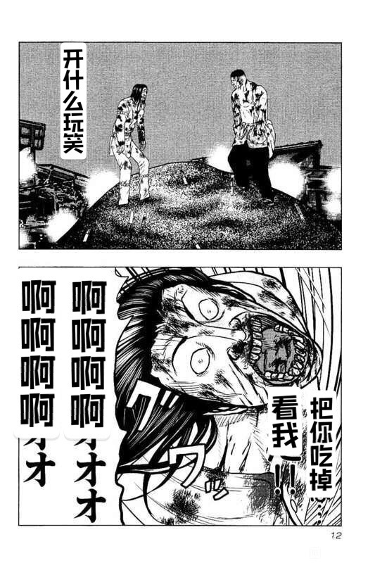 《热血高校外传 九头神龙男外传》第46话 第12页
