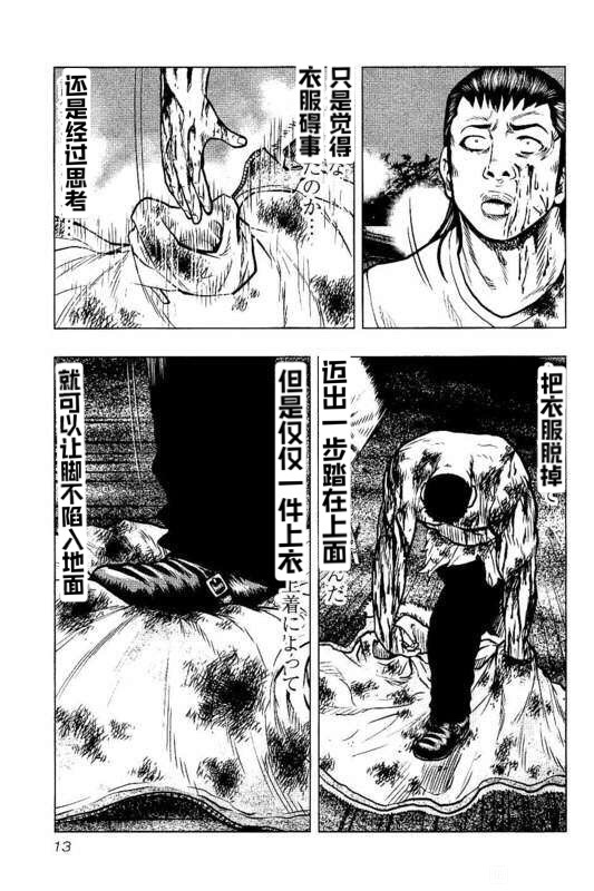 《热血高校外传 九头神龙男外传》第46话 第13页