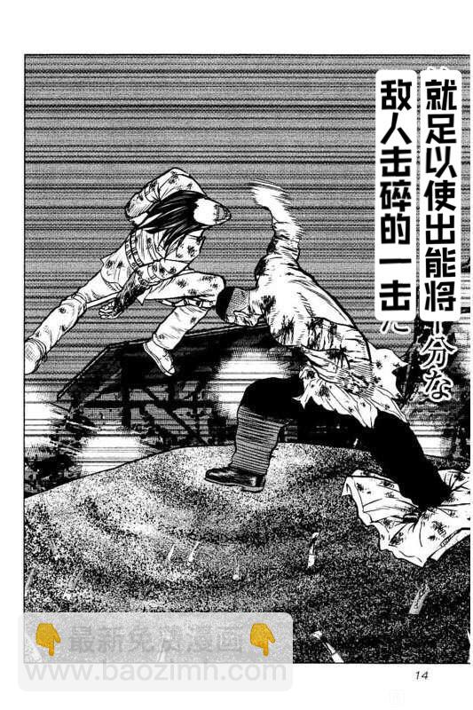 《热血高校外传 九头神龙男外传》第46话 第14页