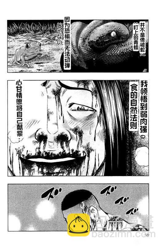 《热血高校外传 九头神龙男外传》第46话 第18页