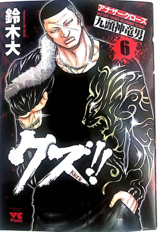 《热血高校外传 九头神龙男外传》第46话 第1页