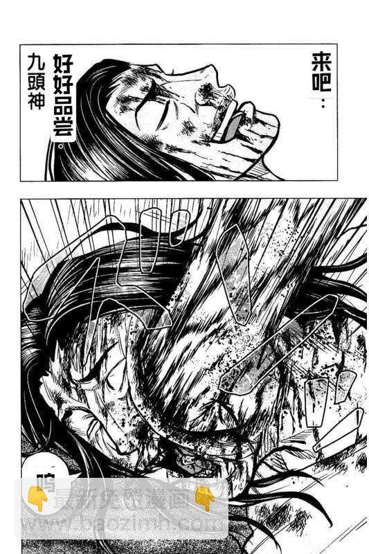 《热血高校外传 九头神龙男外传》第46话 第20页