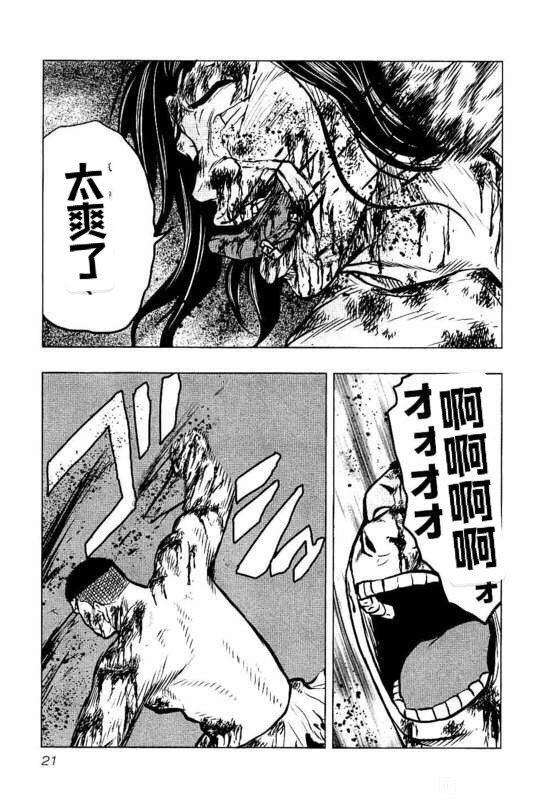 《热血高校外传 九头神龙男外传》第46话 第21页