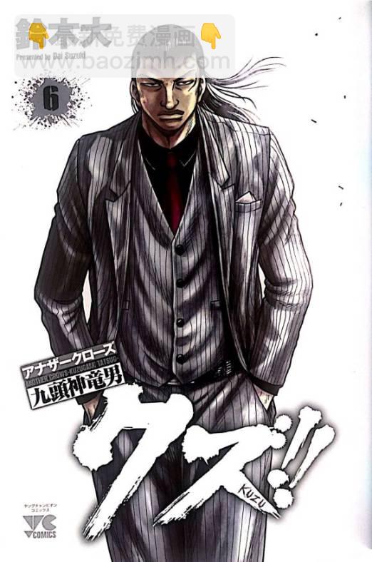 《热血高校外传 九头神龙男外传》第46话 第2页