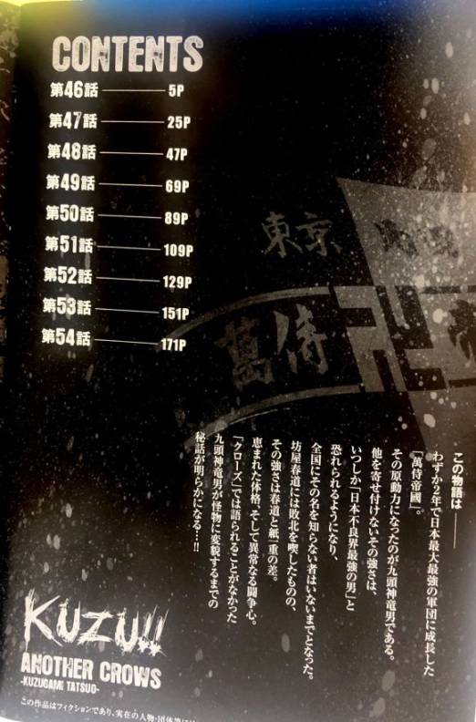 《热血高校外传 九头神龙男外传》第46话 第3页