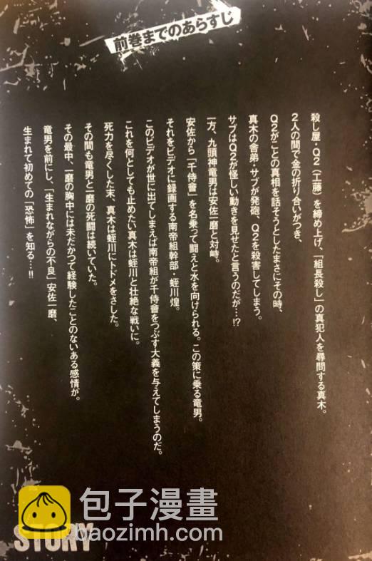 《热血高校外传 九头神龙男外传》第46话 第4页