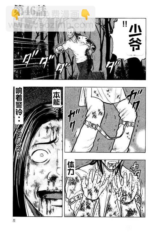 《热血高校外传 九头神龙男外传》第46话 第5页