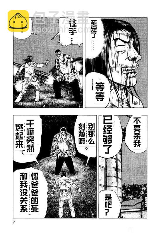 《热血高校外传 九头神龙男外传》第46话 第7页