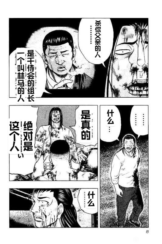 《热血高校外传 九头神龙男外传》第46话 第8页