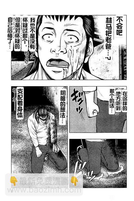 《热血高校外传 九头神龙男外传》第46话 第9页