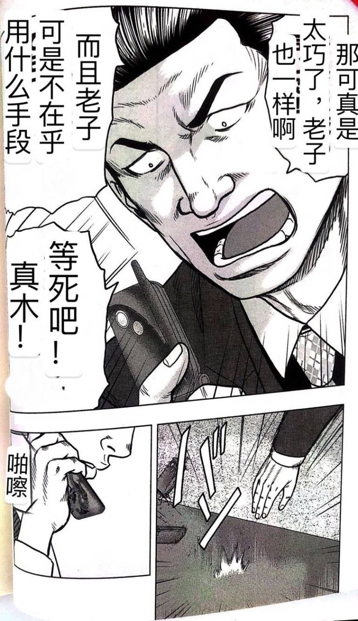 《热血高校外传 九头神龙男外传》第48话 第10页