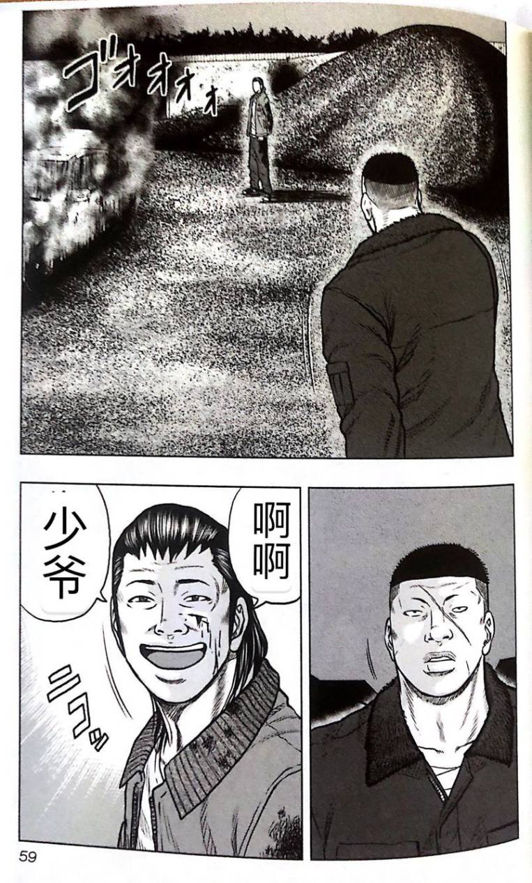《热血高校外传 九头神龙男外传》第48话 第13页