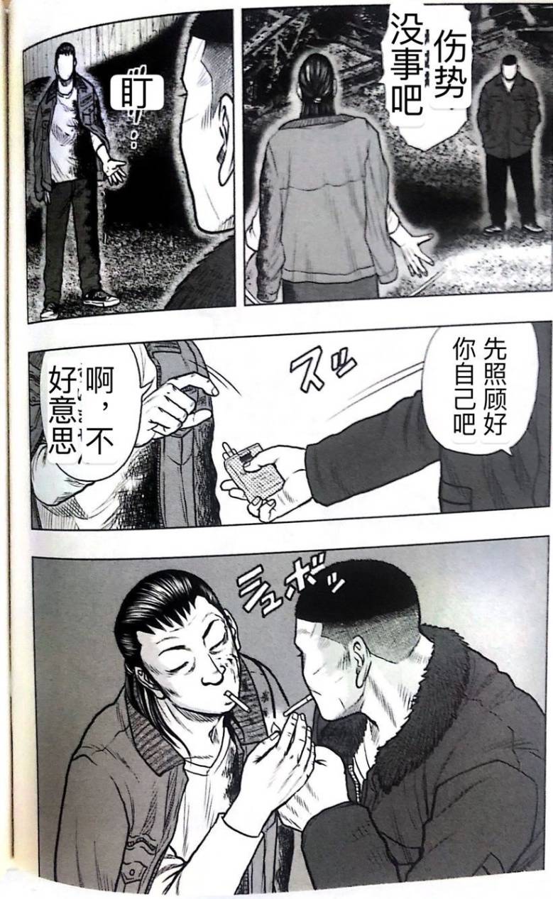 《热血高校外传 九头神龙男外传》第48话 第14页