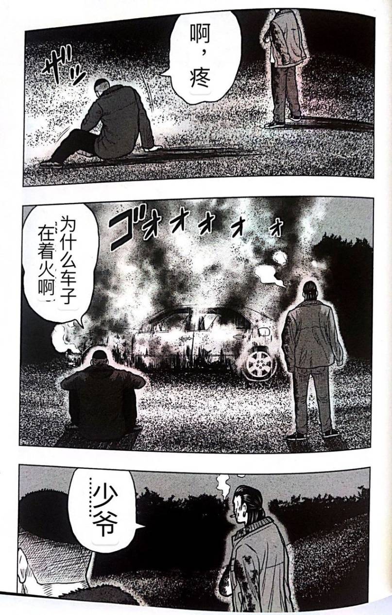 《热血高校外传 九头神龙男外传》第48话 第15页