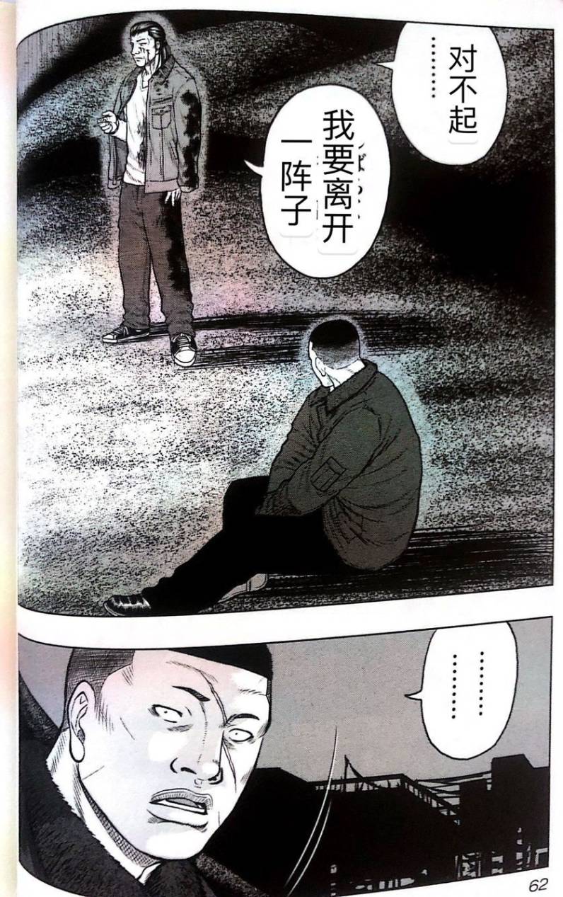 《热血高校外传 九头神龙男外传》第48话 第16页
